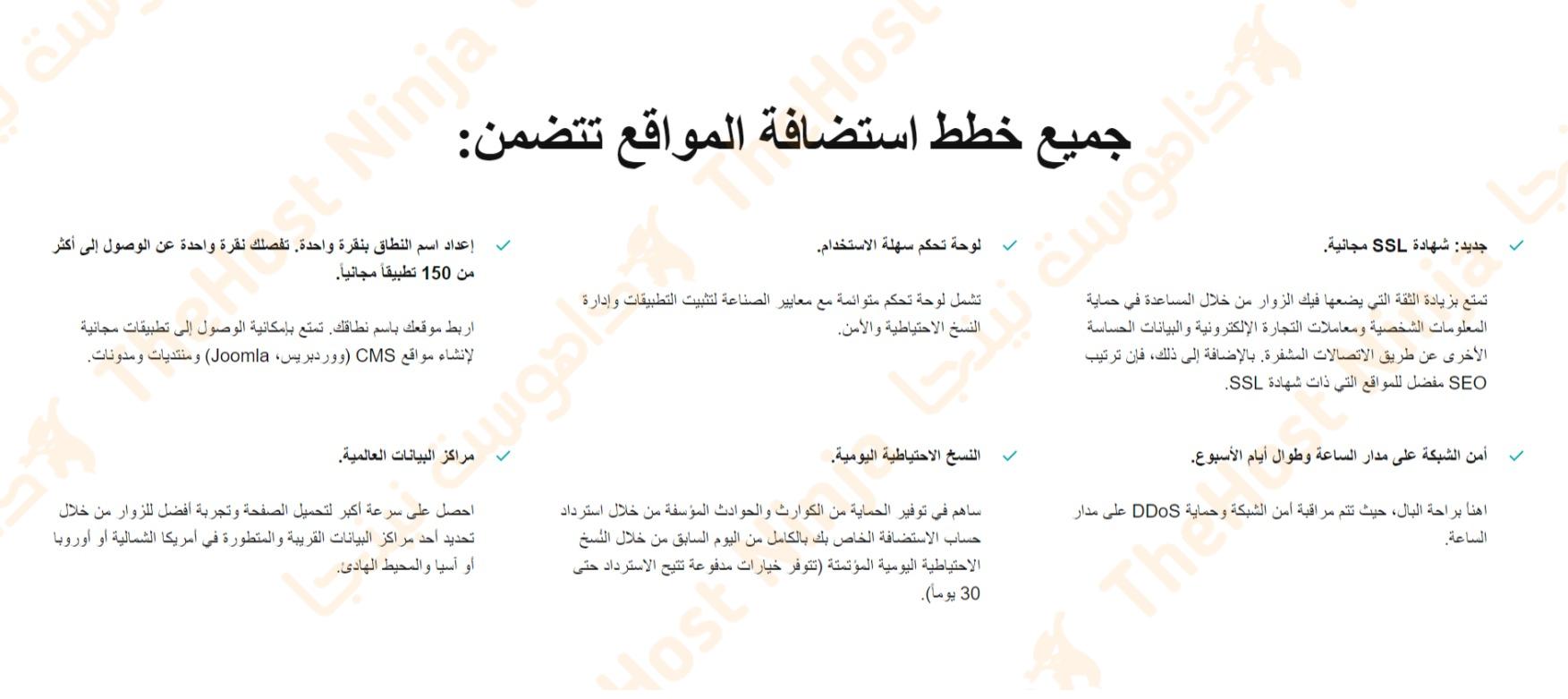 مميزات خطط استضافة المواقع المشتركة من جودادي