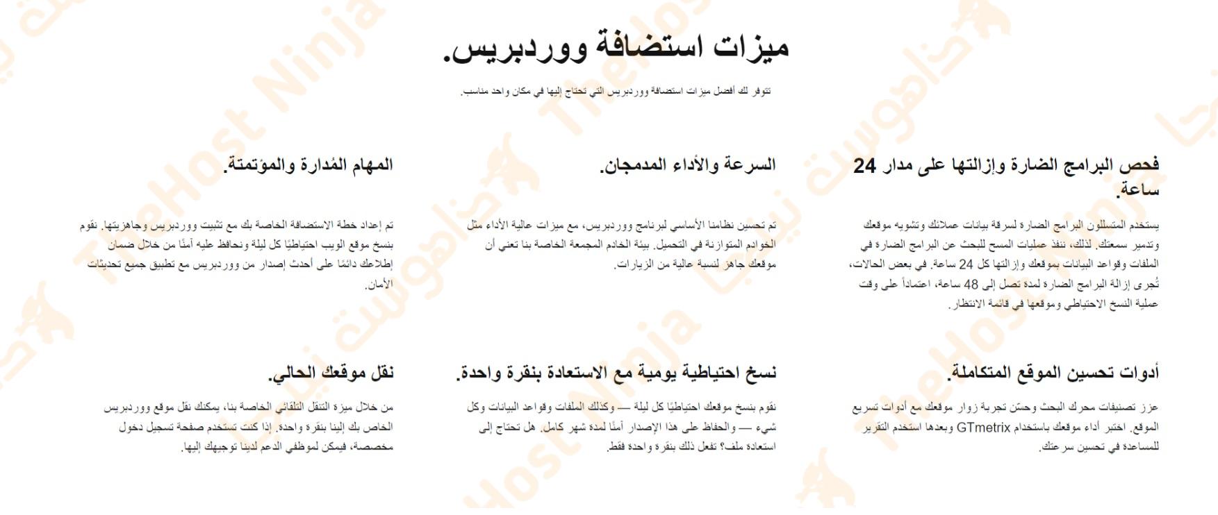 مميزات خطط استضافة ووردبريس من جودادي