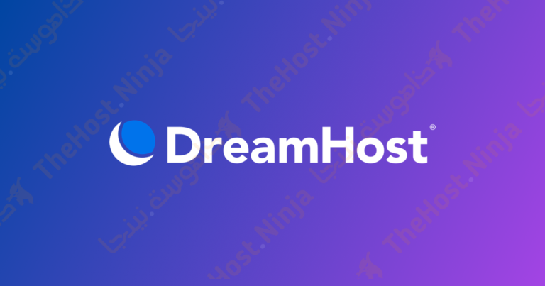 مراجعة استضافة دريم هوست